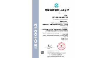 测量管理体系认证证书